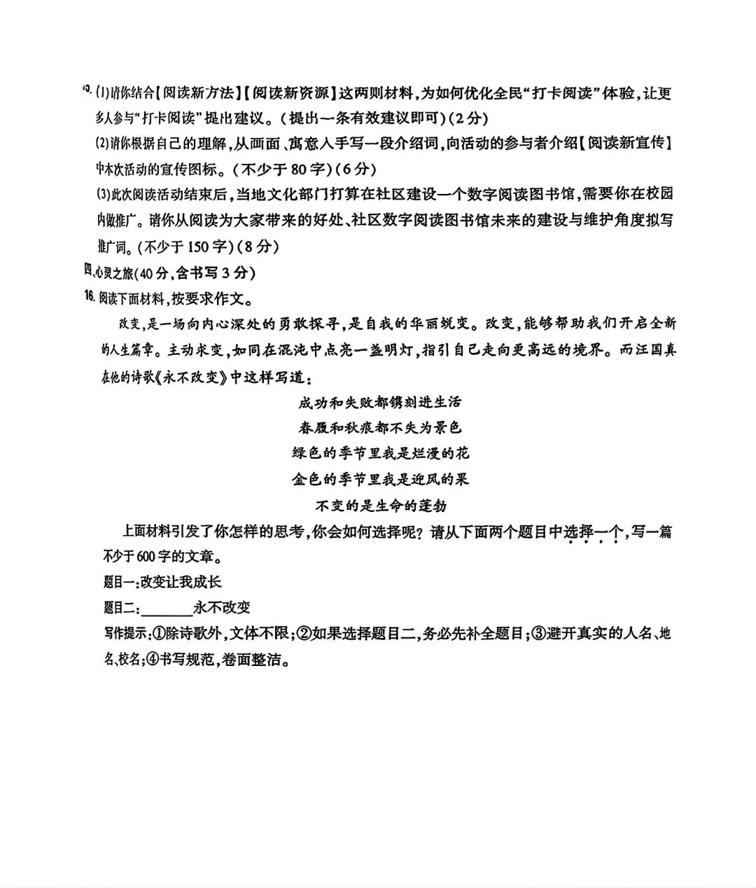 2026年九年级4月末模拟测试 第70张