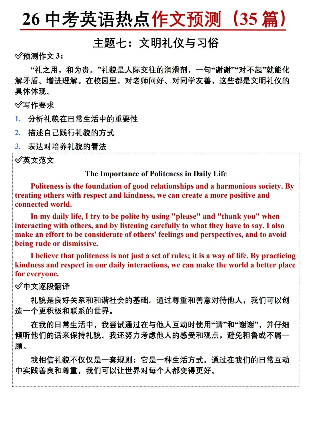 26中考英语热点预测作文范文 第36张 26中考英语热点预测作文范文 第36张