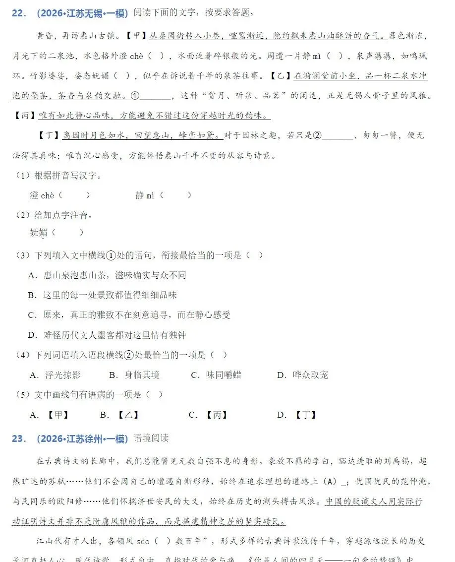2026《中考语文•终极冲刺抢分清单》全国 第8张 2026《中考语文•终极冲刺抢分清单》全国 第8张