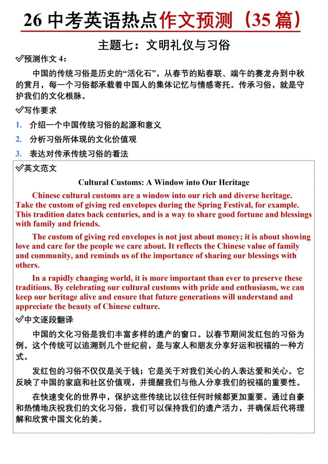26中考英语热点预测作文范文 第37张 26中考英语热点预测作文范文 第37张