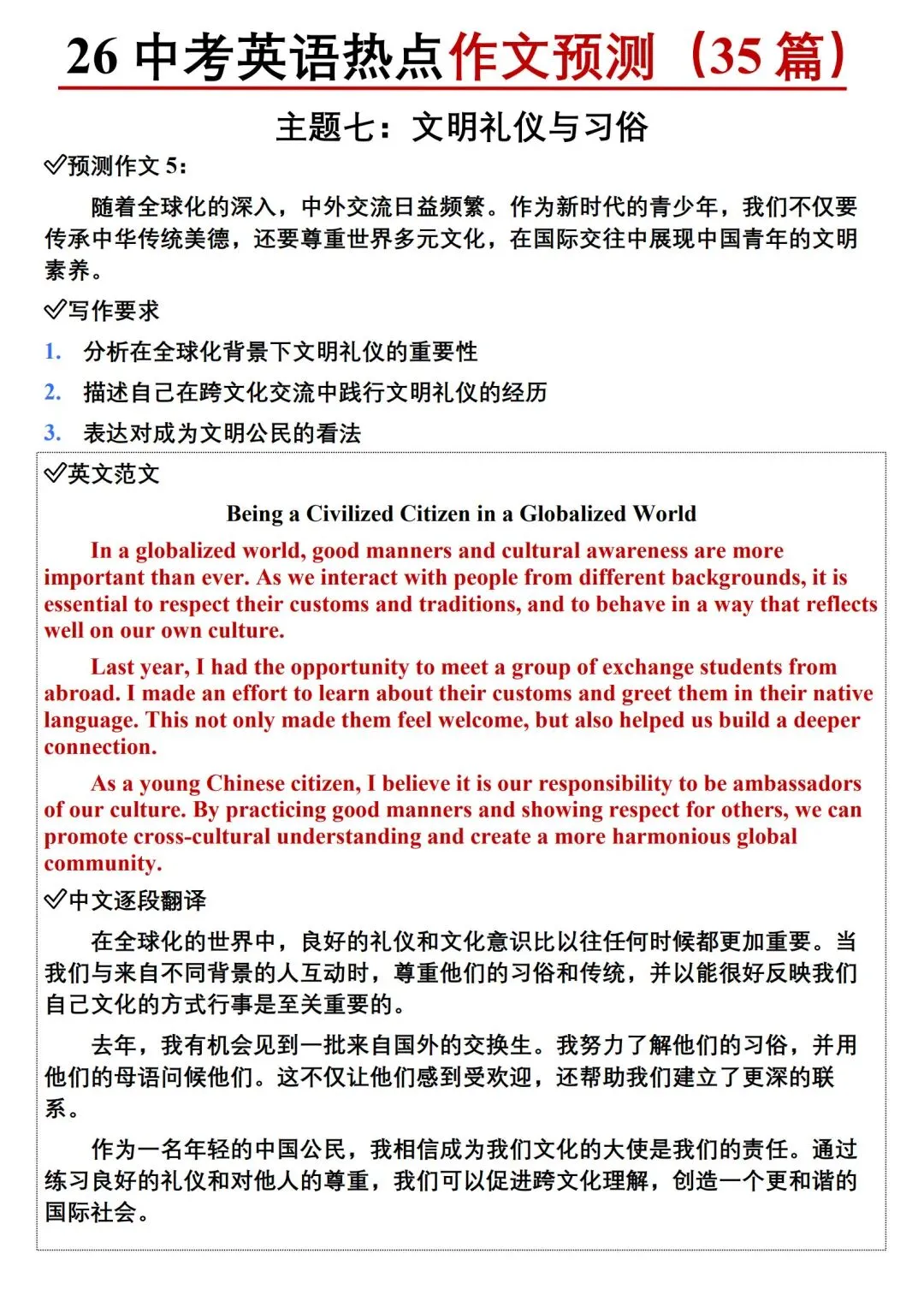 26中考英语热点预测作文范文 第38张 26中考英语热点预测作文范文 第38张