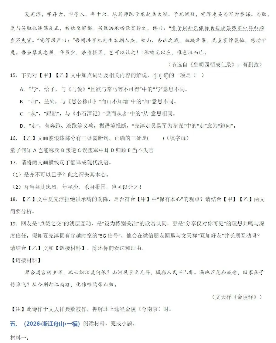 2026《中考语文•终极冲刺抢分清单》全国 第10张 2026《中考语文•终极冲刺抢分清单》全国 第10张