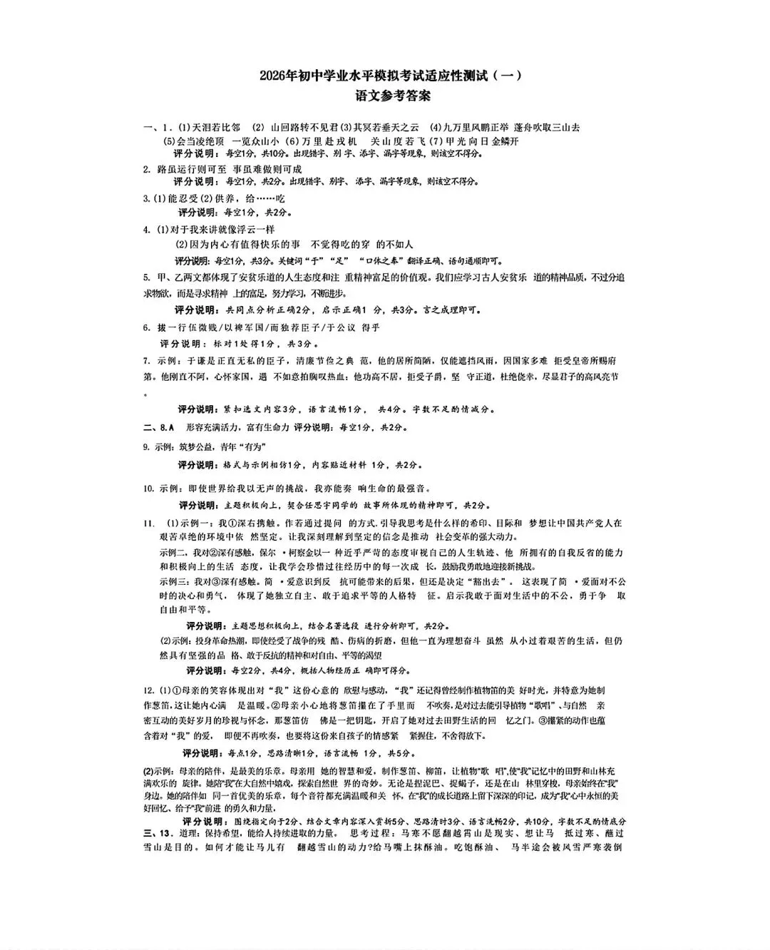 2026年九年级4月末模拟测试 第71张