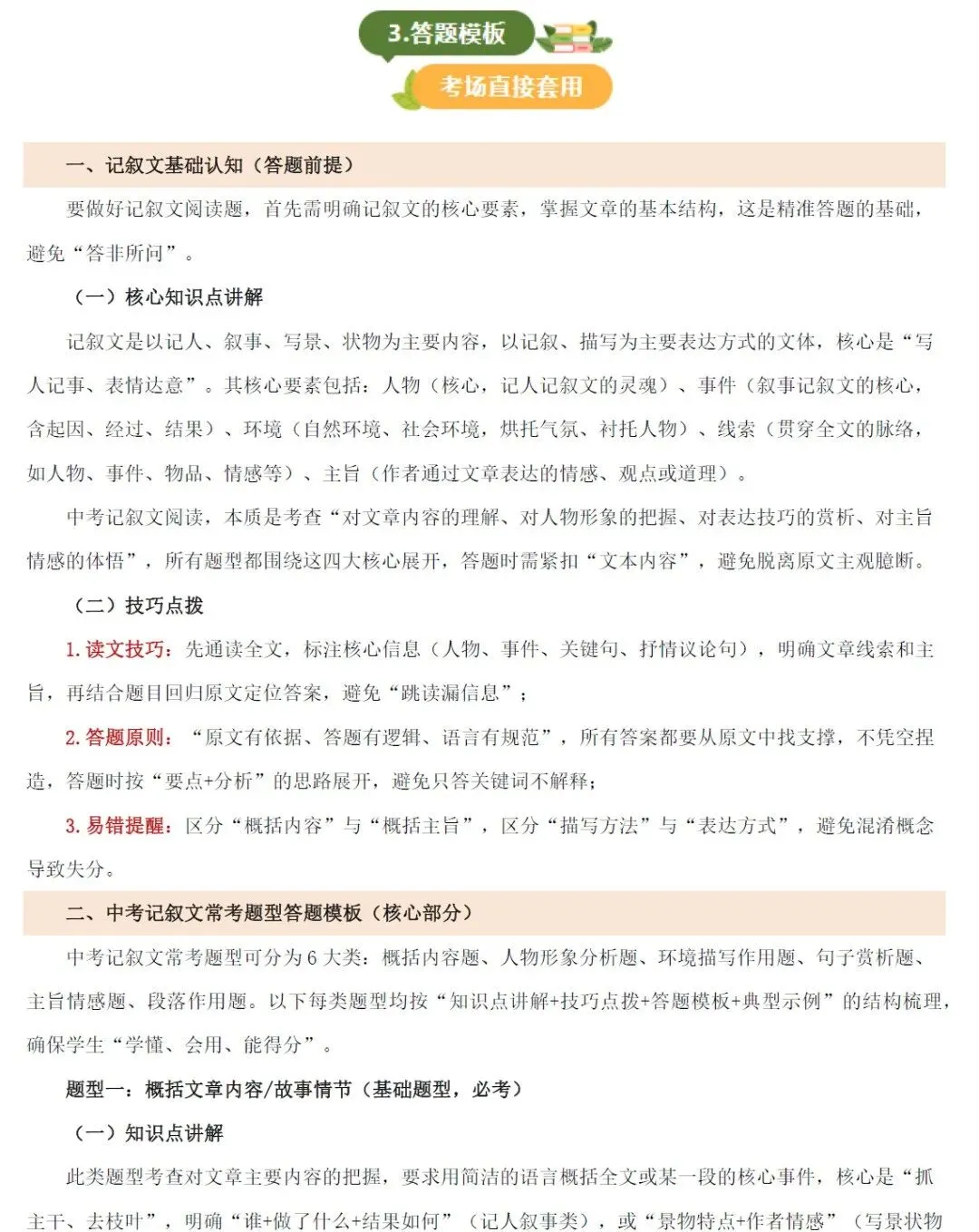 2026《中考语文•终极冲刺抢分清单》全国 第11张 2026《中考语文•终极冲刺抢分清单》全国 第11张