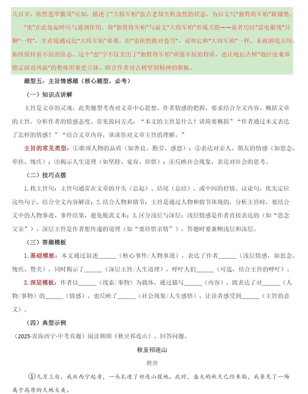 2026《中考语文•终极冲刺抢分清单》全国 第12张 2026《中考语文•终极冲刺抢分清单》全国 第12张
