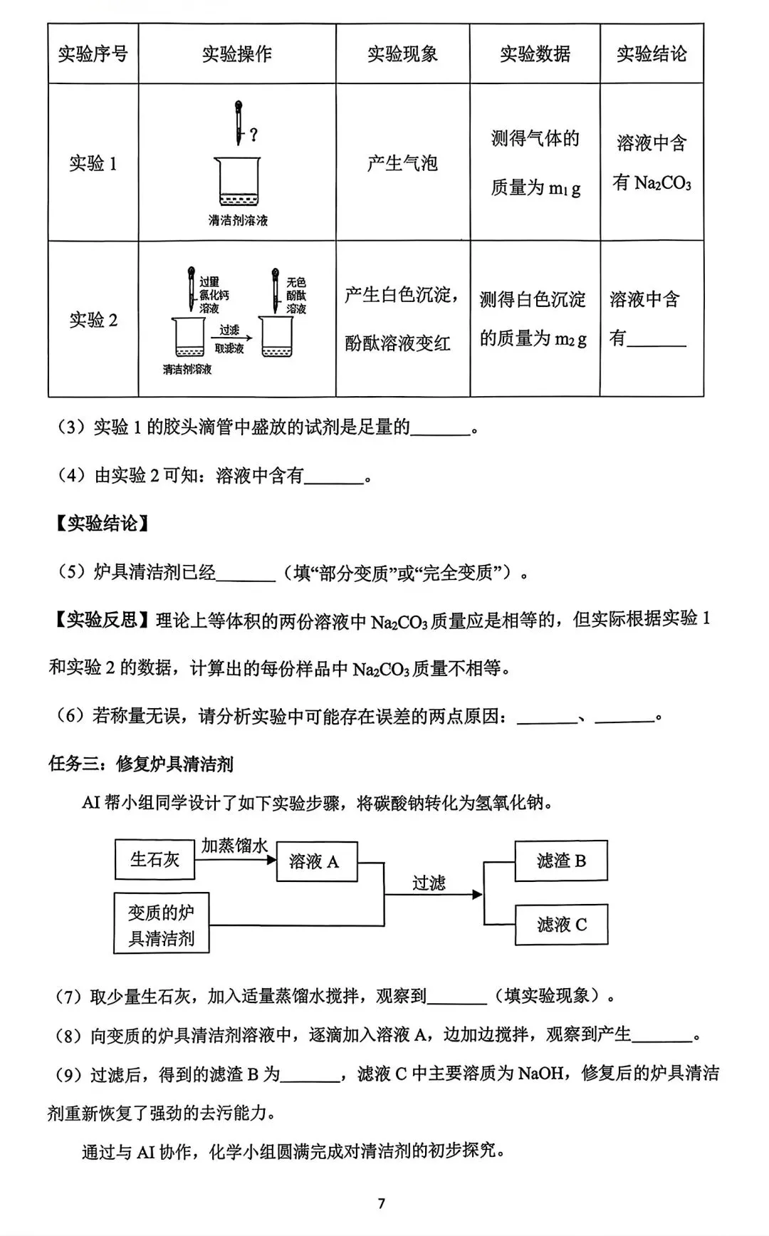 【试卷/中考】2025-2026沈阳铁西区九下中考一模4月化学(含答案)可下载 第7张 【试卷/中考】2025-2026沈阳铁西区九下中考一模4月化学(含答案)可下载 第7张