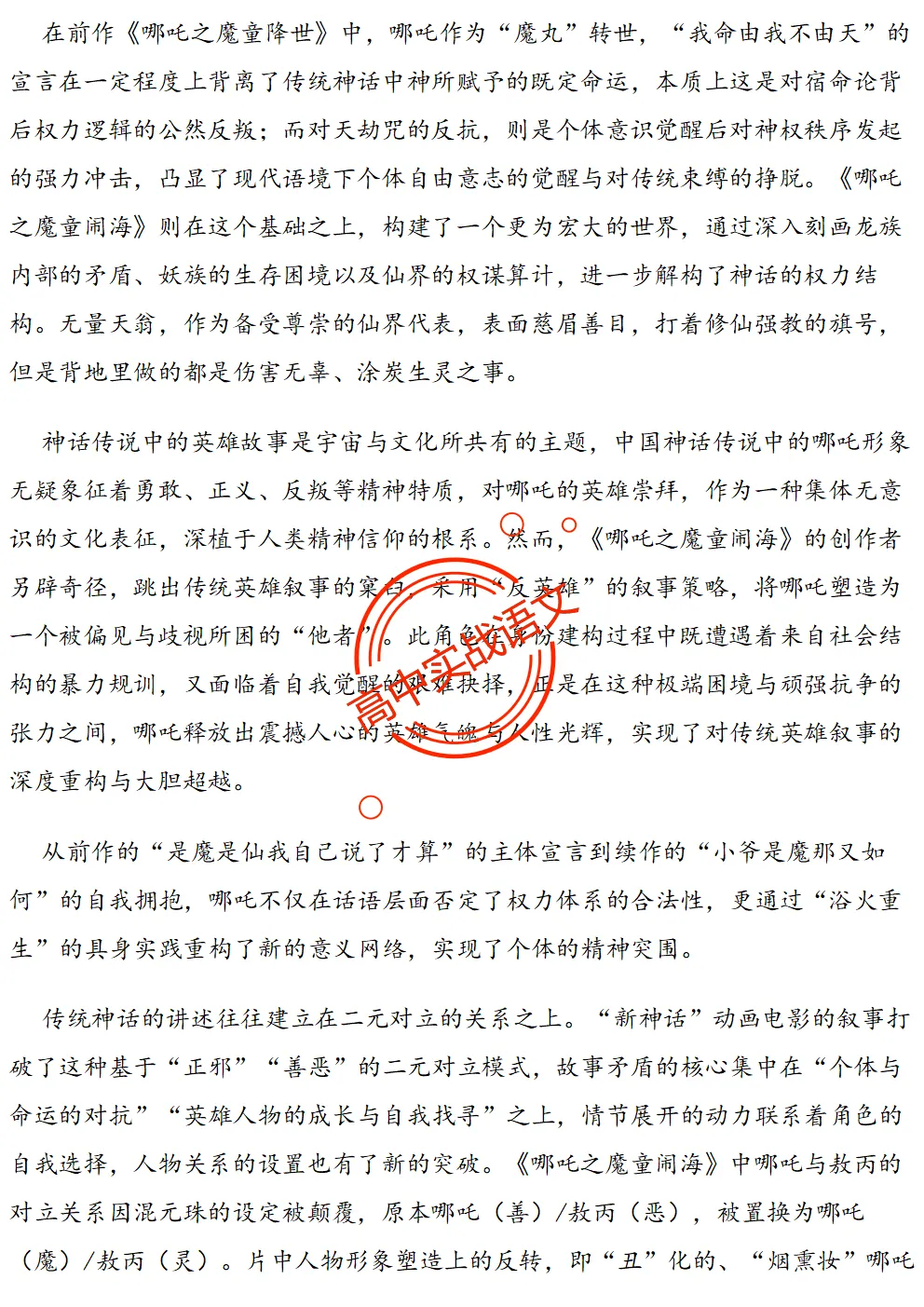 【对标2026广东二模+真题】信息文本全24种【创新题型】实战讲练,【项目式、探究式、情境化】 第51张 【对标2026广东二模+真题】信息文本全24种【创新题型】实战讲练,【项目式、探究式、情境化】 第51张