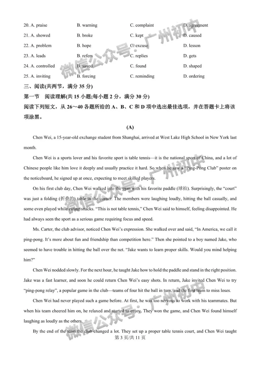 广州2026年中考全市统一模统考及历年划分线 第7张 广州2026年中考全市统一模统考及历年划分线 第7张