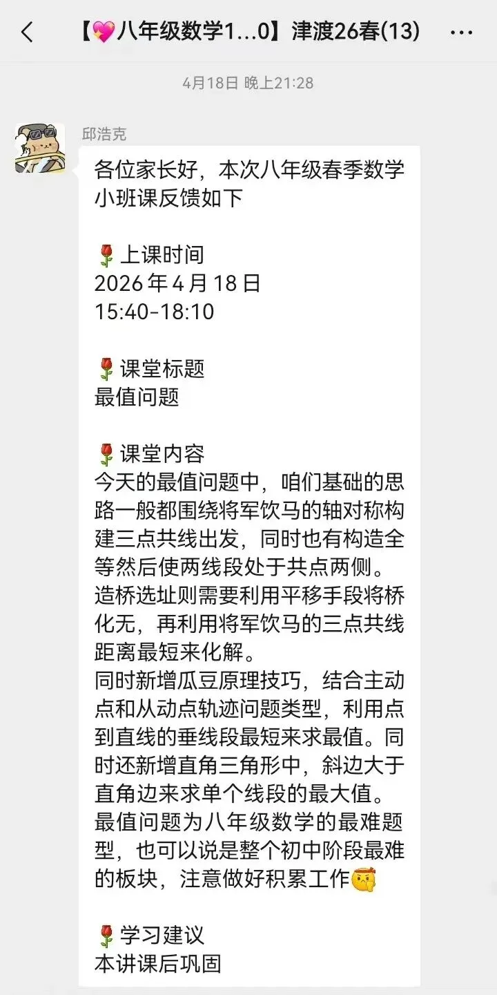 津渡教育2026八升九招生简章|赢战中考,从这一夏开始! 第28张 津渡教育2026八升九招生简章|赢战中考,从这一夏开始! 第28张