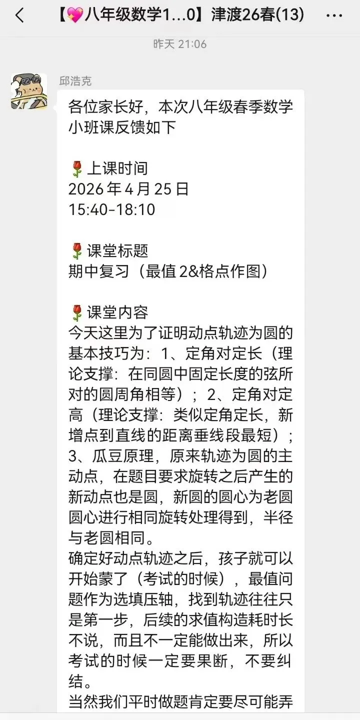 津渡教育2026八升九招生简章|赢战中考,从这一夏开始! 第29张 津渡教育2026八升九招生简章|赢战中考,从这一夏开始! 第29张