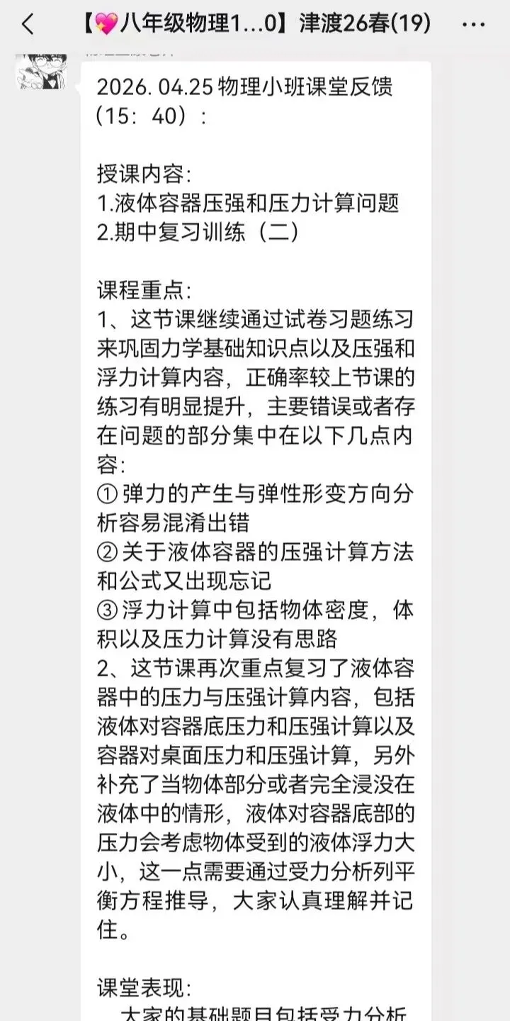 津渡教育2026八升九招生简章|赢战中考,从这一夏开始! 第31张 津渡教育2026八升九招生简章|赢战中考,从这一夏开始! 第31张