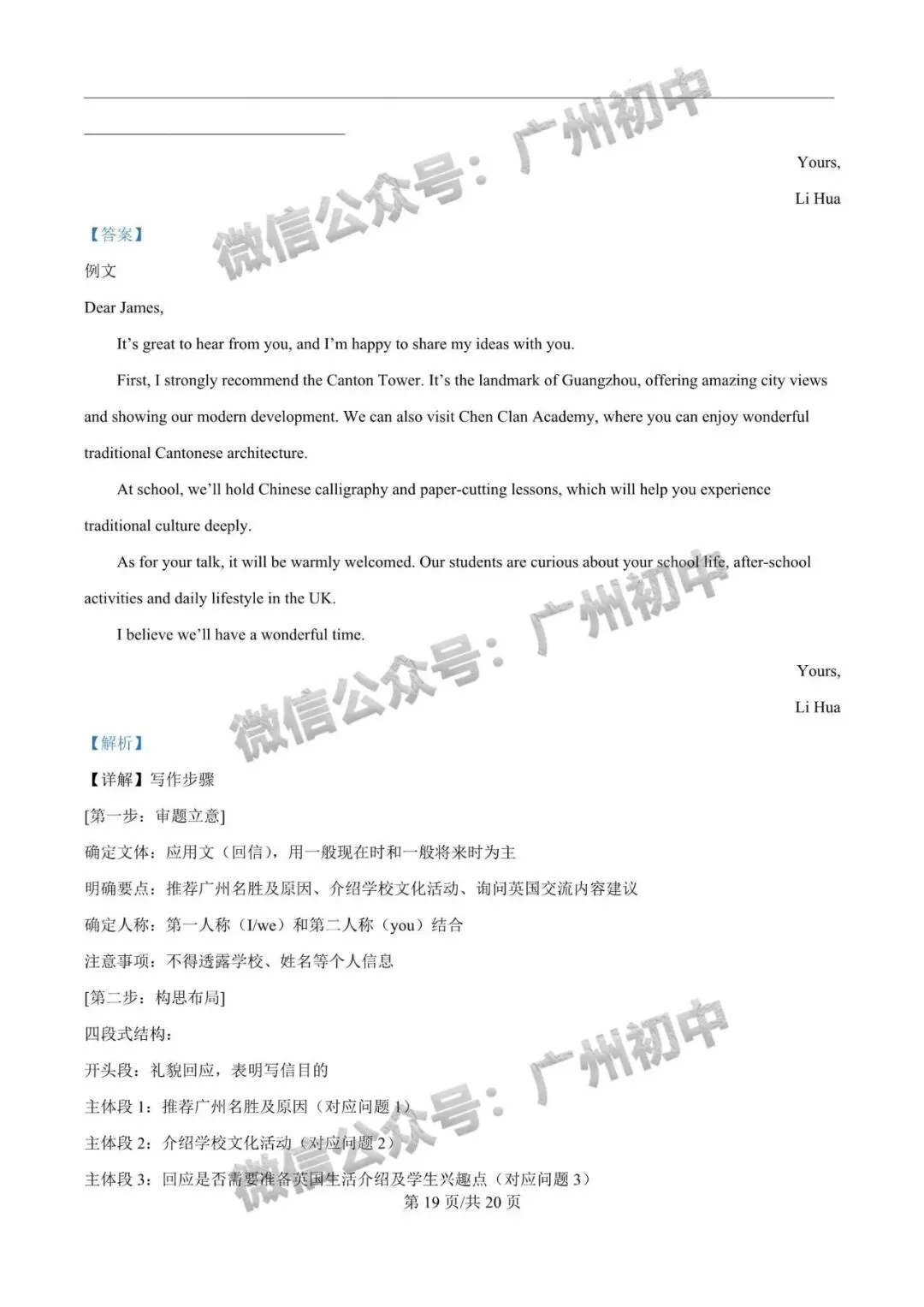 广州2026年中考全市统一模统考及历年划分线 第33张 广州2026年中考全市统一模统考及历年划分线 第33张