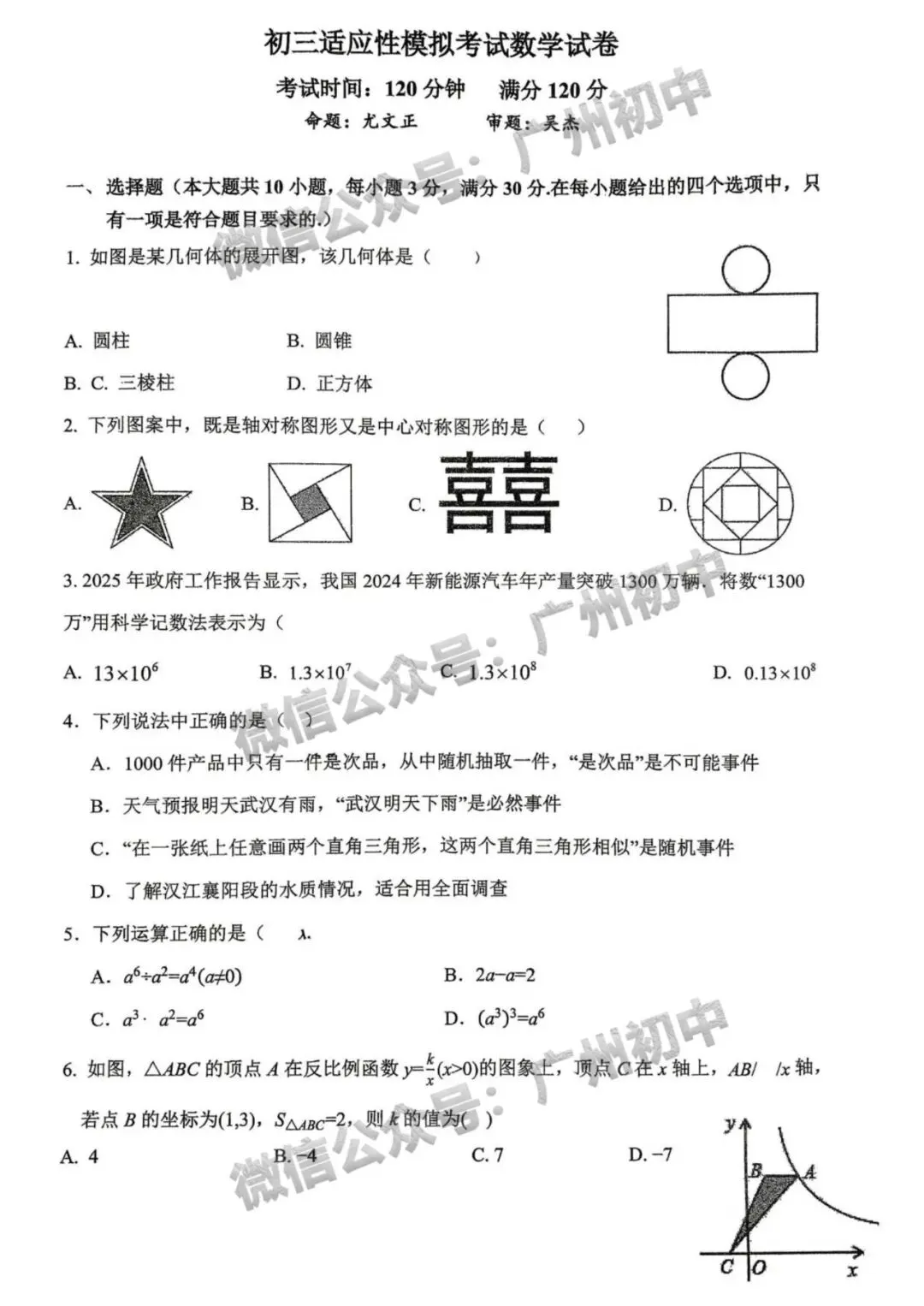 广州2026年中考全市统一模统考及历年划分线 第35张 广州2026年中考全市统一模统考及历年划分线 第35张