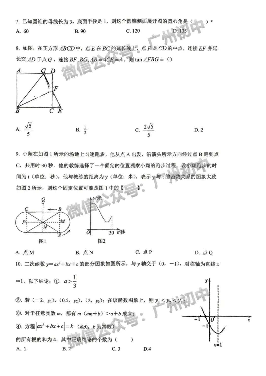 广州2026年中考全市统一模统考及历年划分线 第36张 广州2026年中考全市统一模统考及历年划分线 第36张