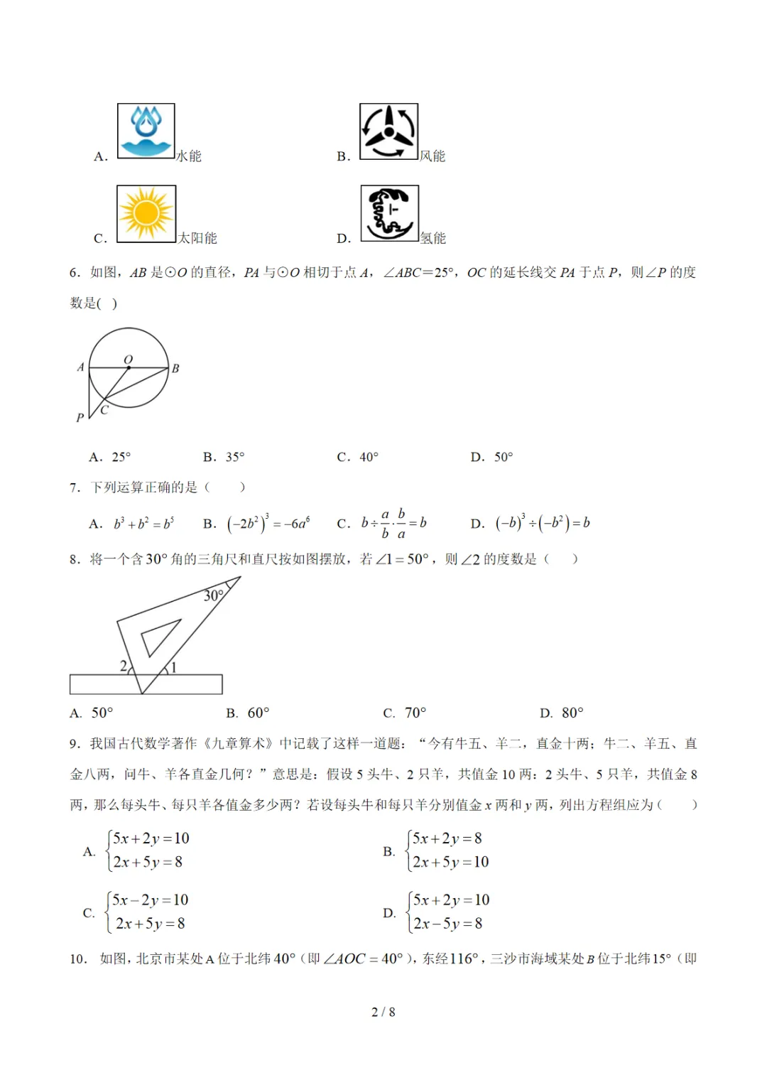 2026中考数学第二次模拟考试(广西卷)可打印,PDF电子版 第3张 2026中考数学第二次模拟考试(广西卷)可打印,PDF电子版 第3张