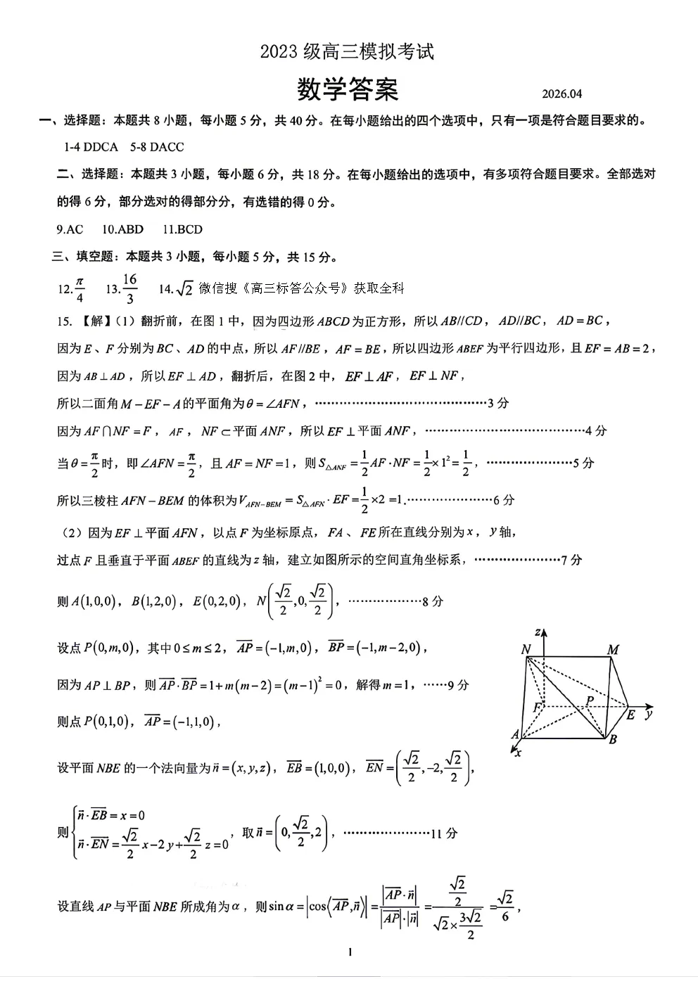 【日照二模】日照市2023级高三模拟考试答案 第7张 【日照二模】日照市2023级高三模拟考试答案 第7张
