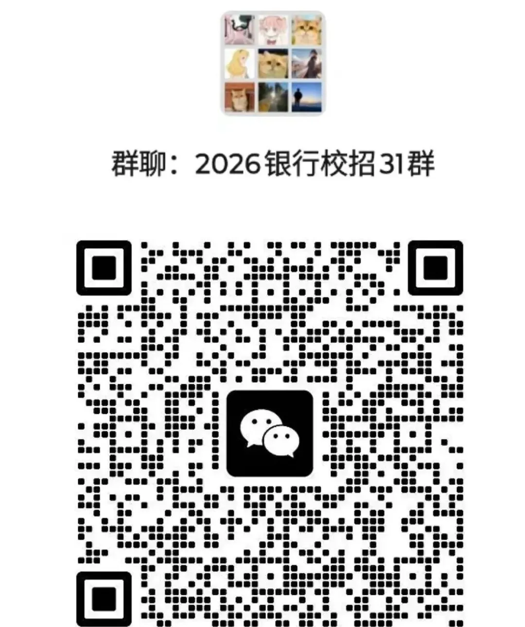 27届考生进!15.8银行笔试真题抢先做 第2张 27届考生进!15.8银行笔试真题抢先做 第2张