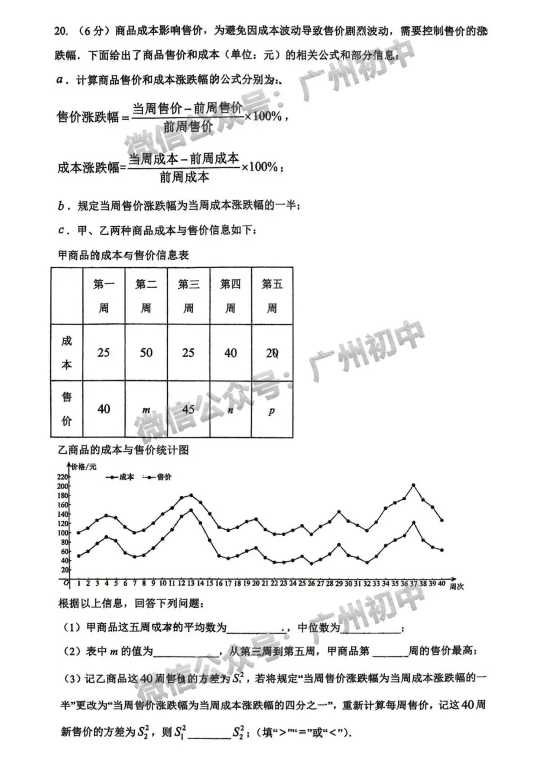 广州2026年中考全市统一模统考及历年划分线 第38张 广州2026年中考全市统一模统考及历年划分线 第38张