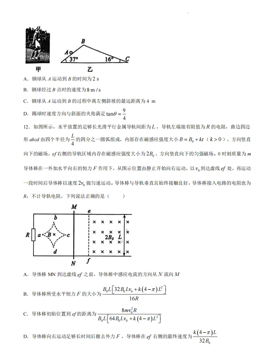 东营市2026届高三第二次模拟考试物理试题及答案解析 第5张