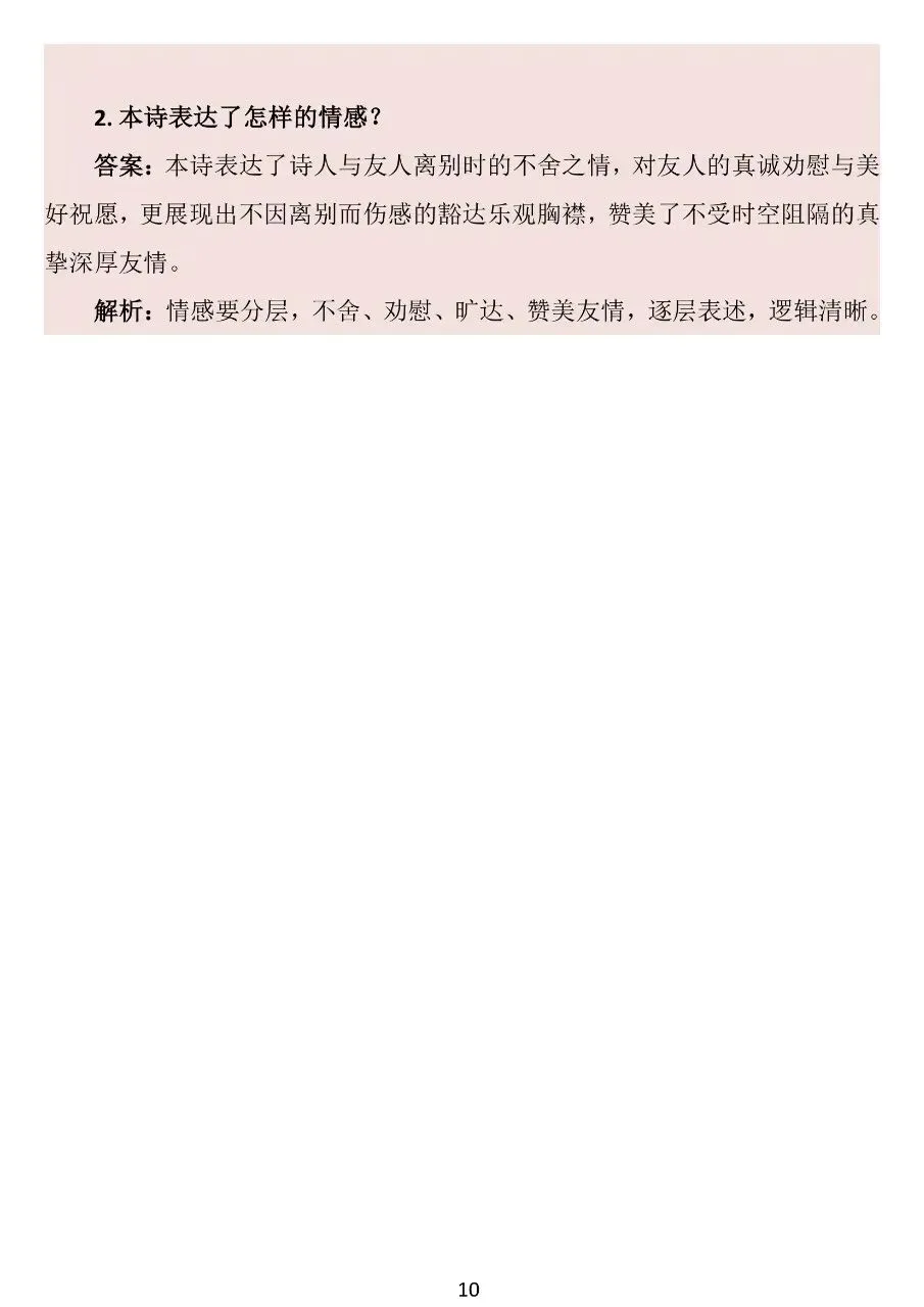 中考古诗赏析答题技巧汇总 第10张