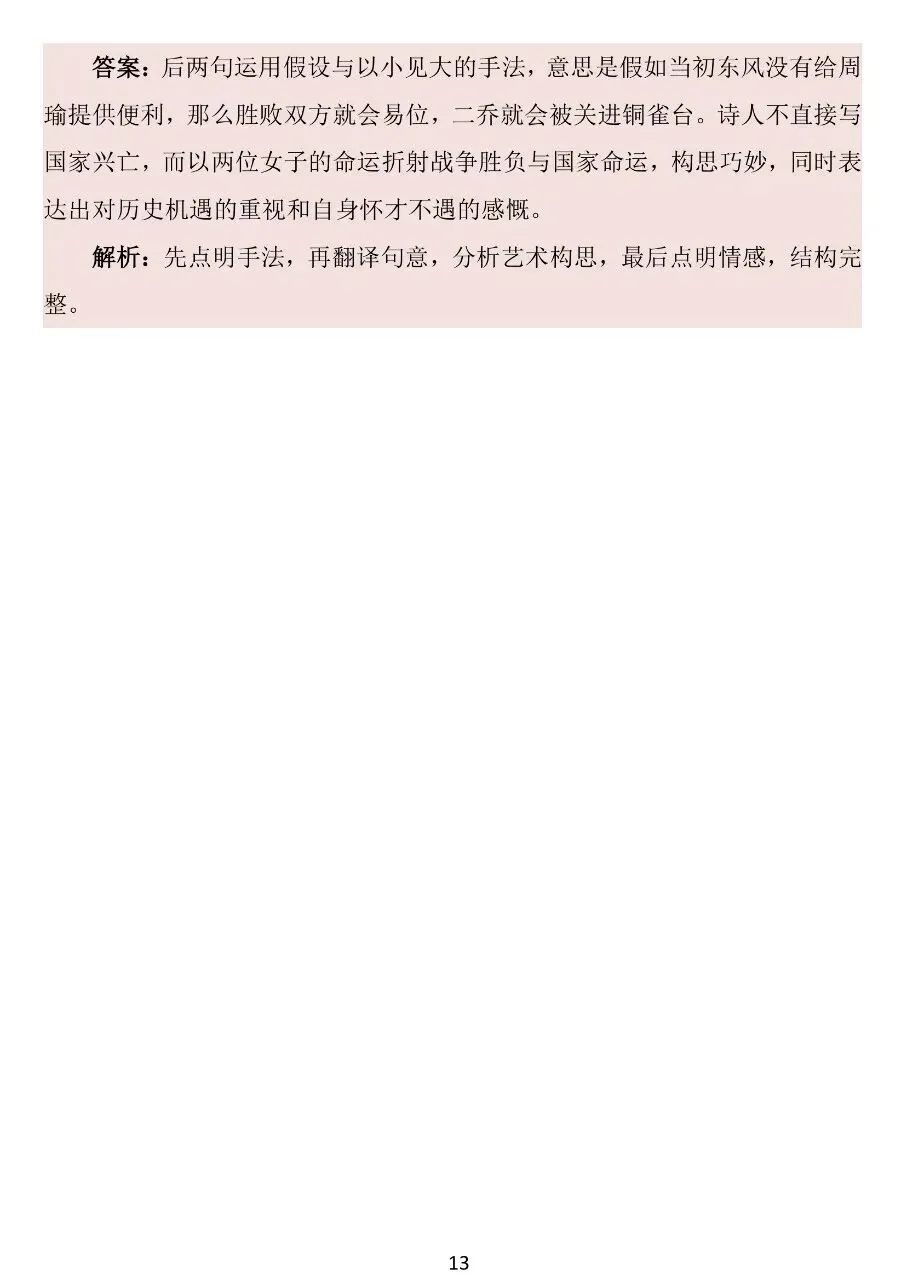 中考古诗赏析答题技巧汇总 第13张