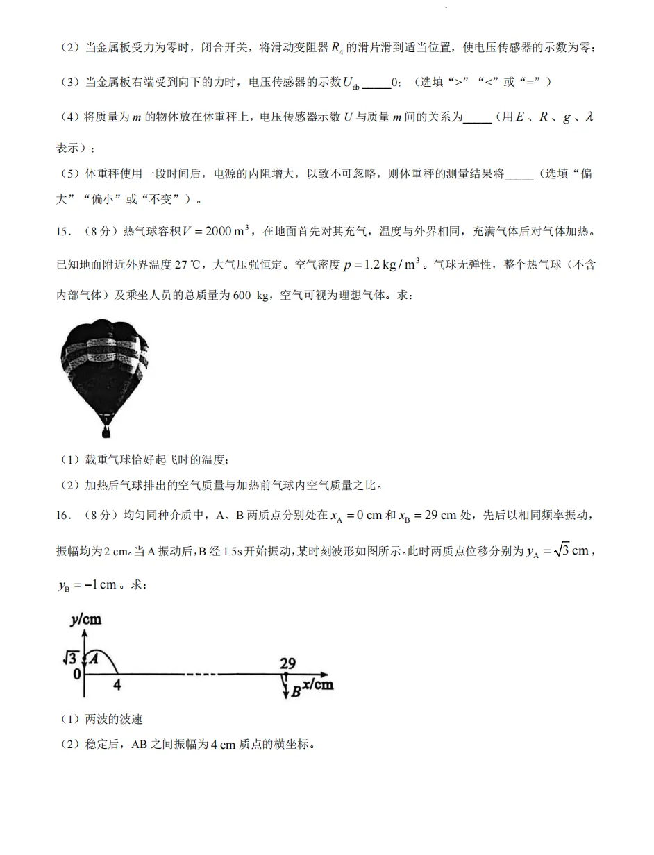 东营市2026届高三第二次模拟考试物理试题及答案解析 第7张
