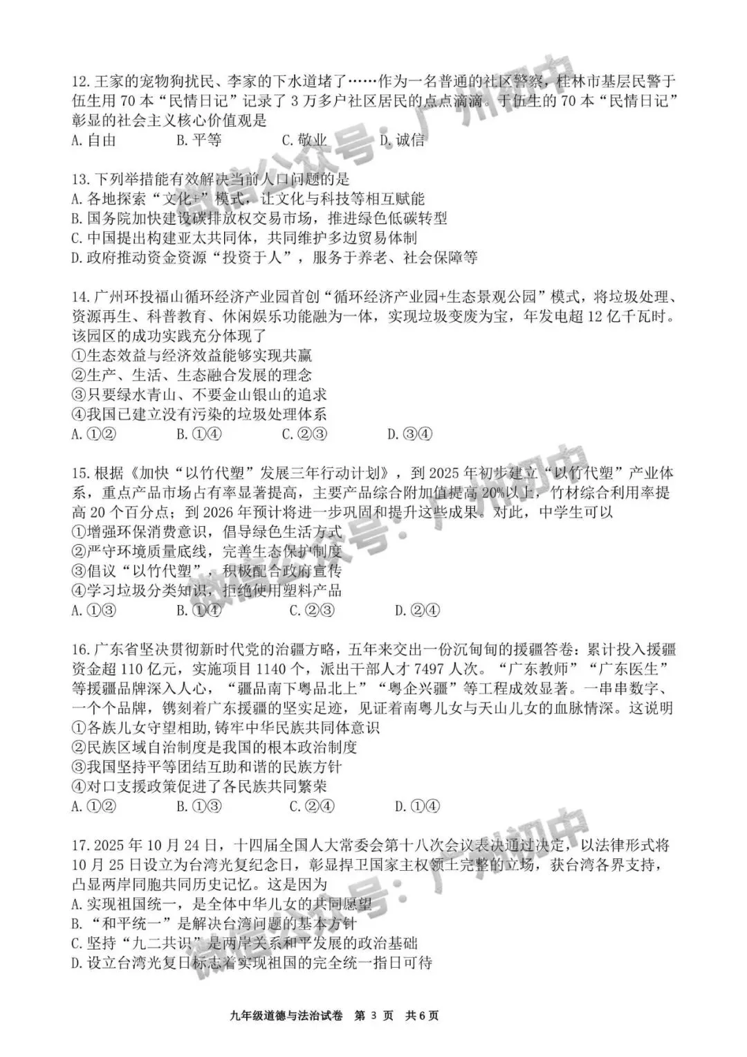 广州2026年中考全市统一模统考及历年划分线 第51张 广州2026年中考全市统一模统考及历年划分线 第51张