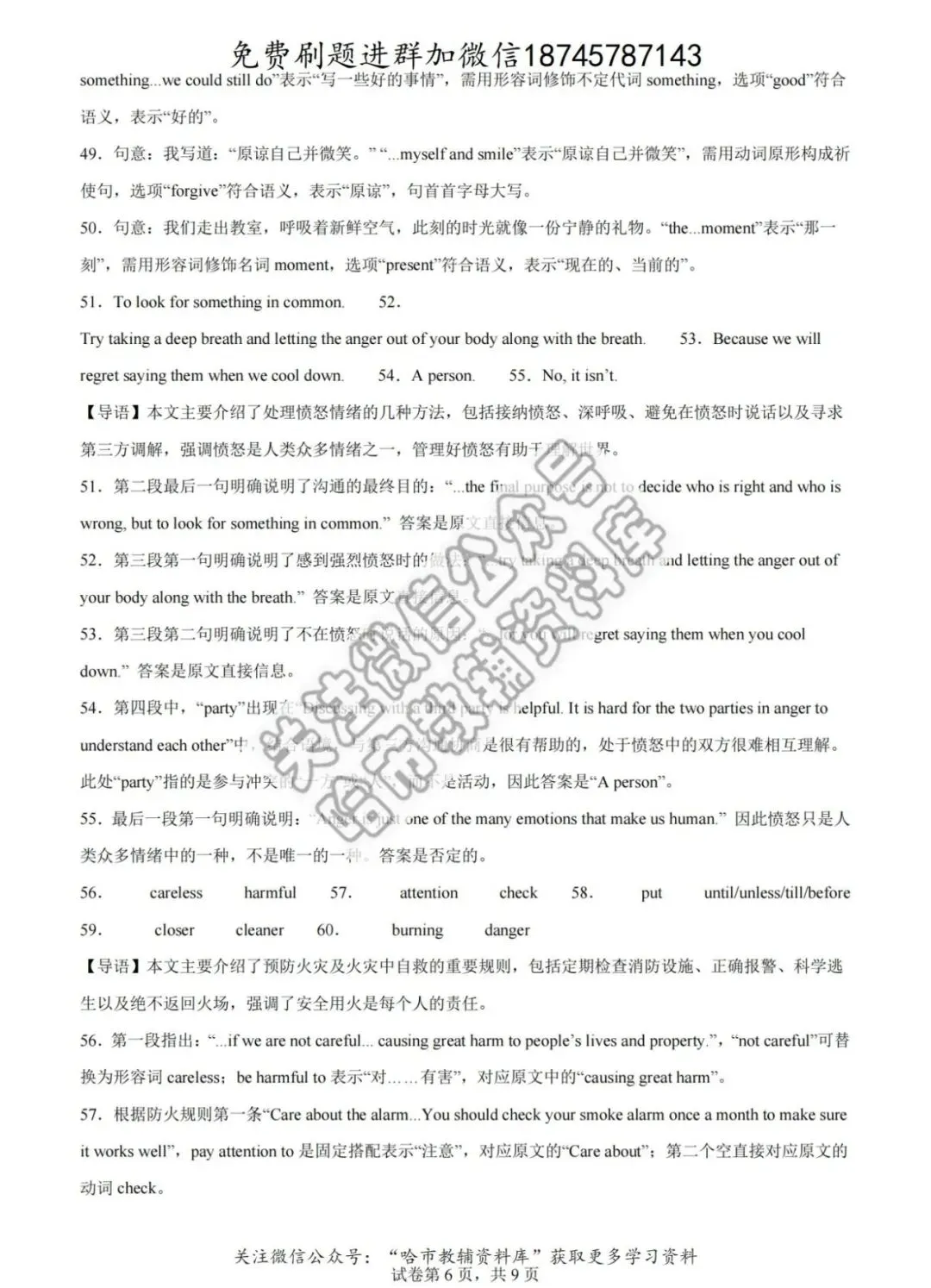 2026哈17中学八年级下英语期中试卷及答案 第19张