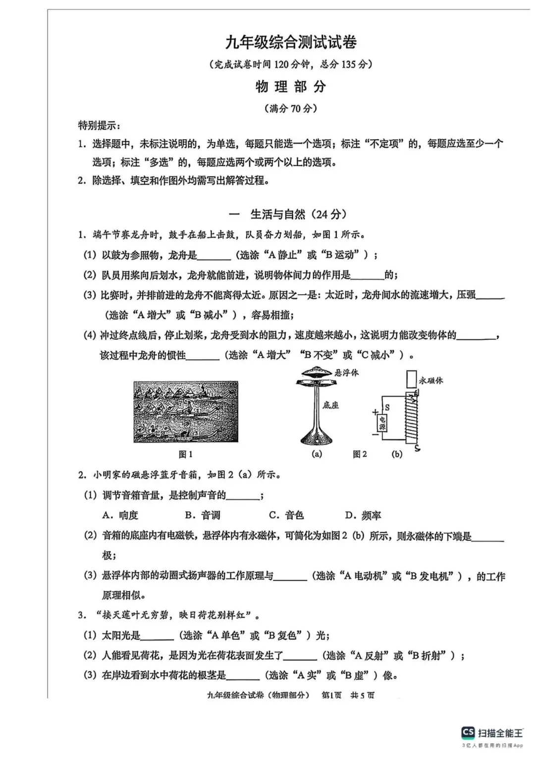 2026 上海市黄浦区初三二模【物理】真题试卷! 第1张