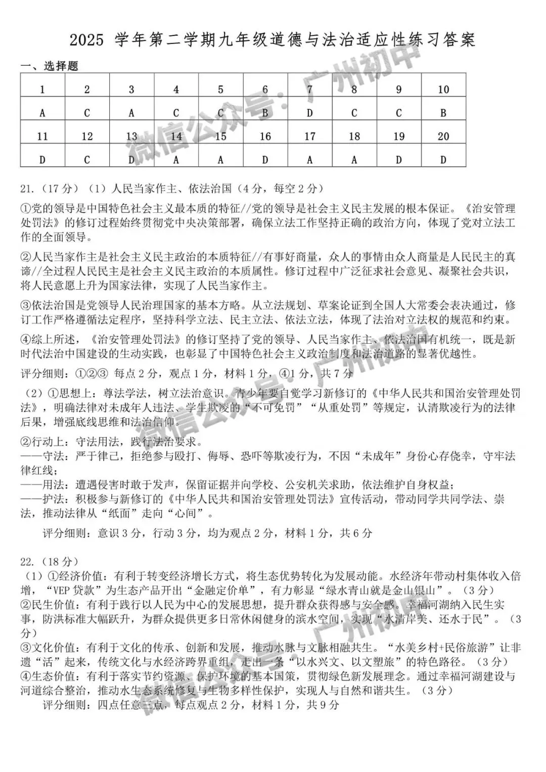 广州2026年中考全市统一模统考及历年划分线 第55张 广州2026年中考全市统一模统考及历年划分线 第55张
