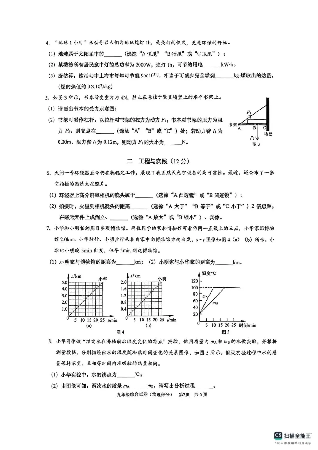2026 上海市黄浦区初三二模【物理】真题试卷! 第2张