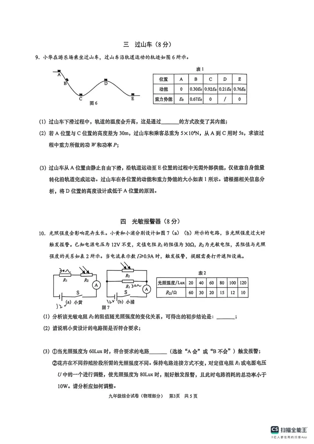 2026 上海市黄浦区初三二模【物理】真题试卷! 第3张