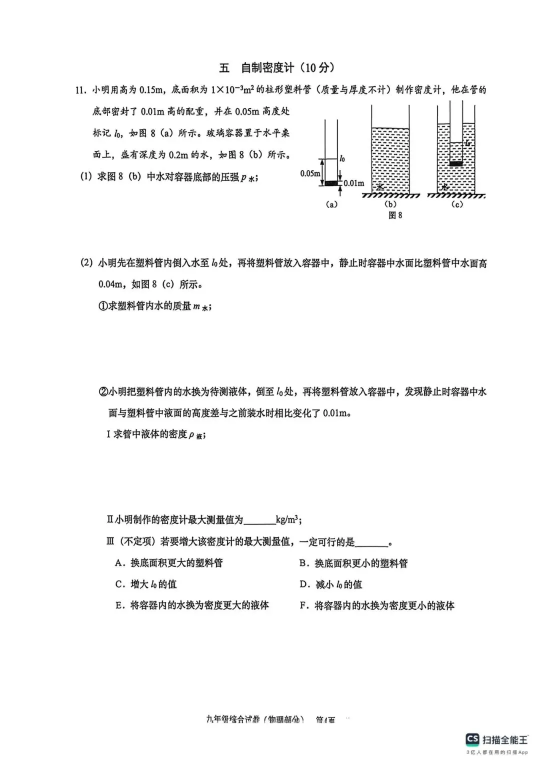 2026 上海市黄浦区初三二模【物理】真题试卷! 第4张