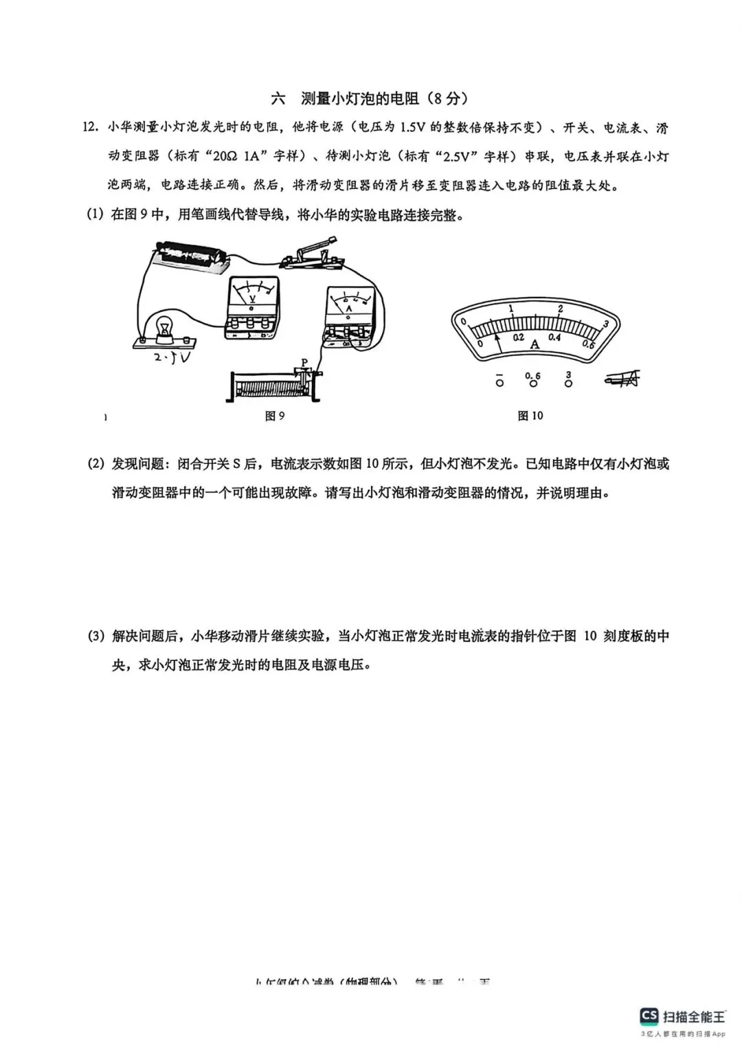 2026 上海市黄浦区初三二模【物理】真题试卷! 第5张