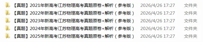 江苏高考真题试卷(2021-2025) 第2张 江苏高考真题试卷(2021-2025) 第2张