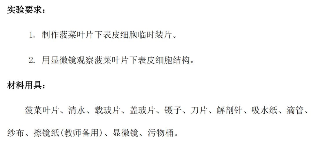 中考生物实验必选(六):制作并观察菠菜叶片下表皮细胞临时装片 第1张 中考生物实验必选(六):制作并观察菠菜叶片下表皮细胞临时装片 第1张