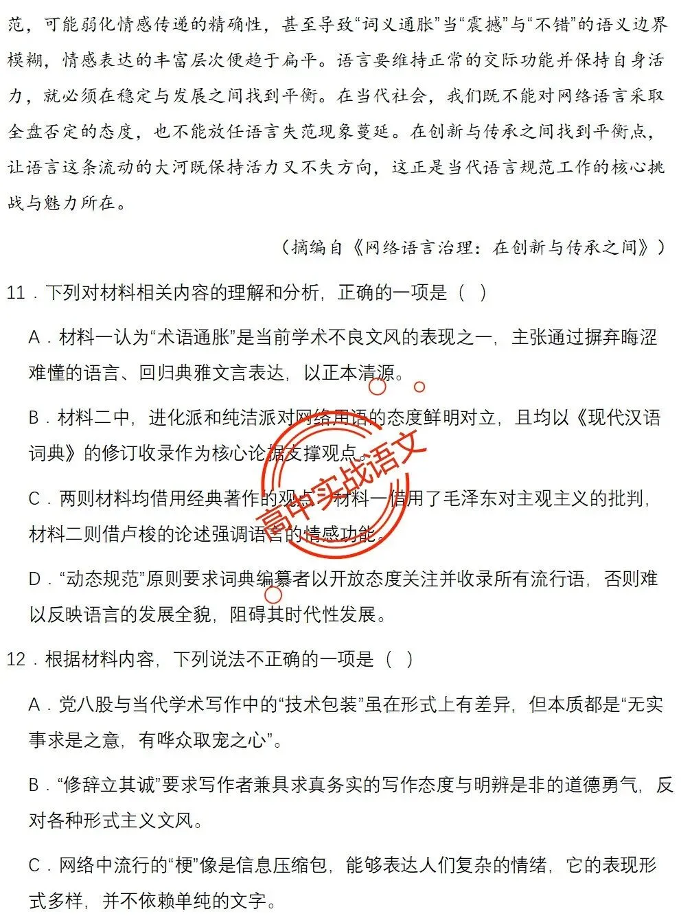 【对标2026广东二模+真题】信息文本全24种【创新题型】实战讲练,【项目式、探究式、情境化】 第108张 【对标2026广东二模+真题】信息文本全24种【创新题型】实战讲练,【项目式、探究式、情境化】 第108张