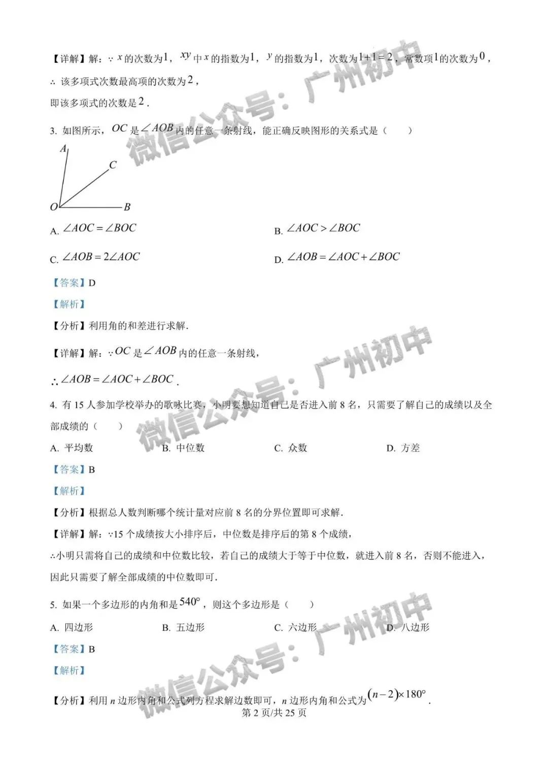 广州2026年中考全市统一模统考及历年划分线 第71张 广州2026年中考全市统一模统考及历年划分线 第71张