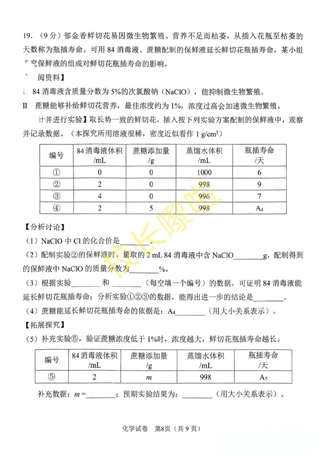 广州市一模中考数学、物理、化学试卷及答案来啦! 第24张