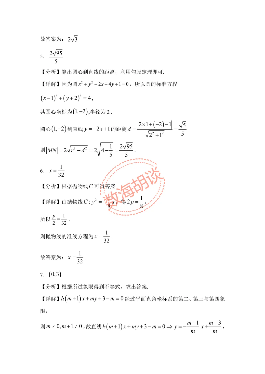 2026年顾村中学高二下期中考试数学试卷&解析 第6张 2026年顾村中学高二下期中考试数学试卷&解析 第6张