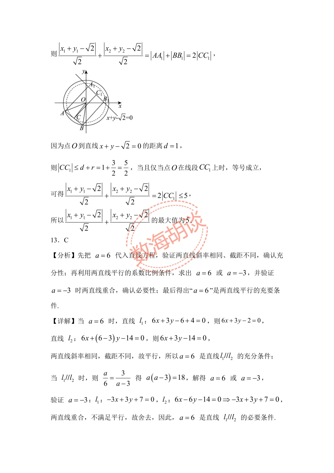 2026年顾村中学高二下期中考试数学试卷&解析 第10张 2026年顾村中学高二下期中考试数学试卷&解析 第10张