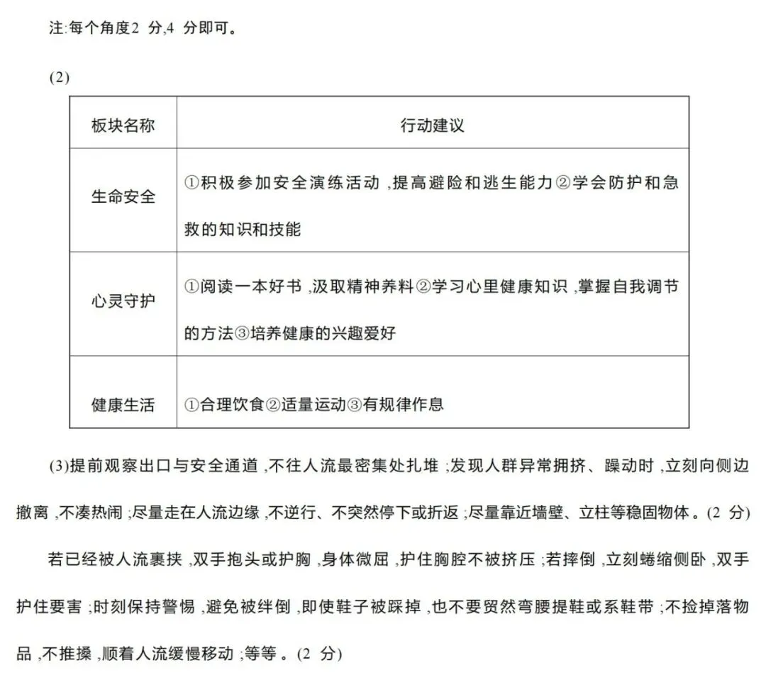 【道法】2026年开封市中考一模-道法试卷及答案 第11张