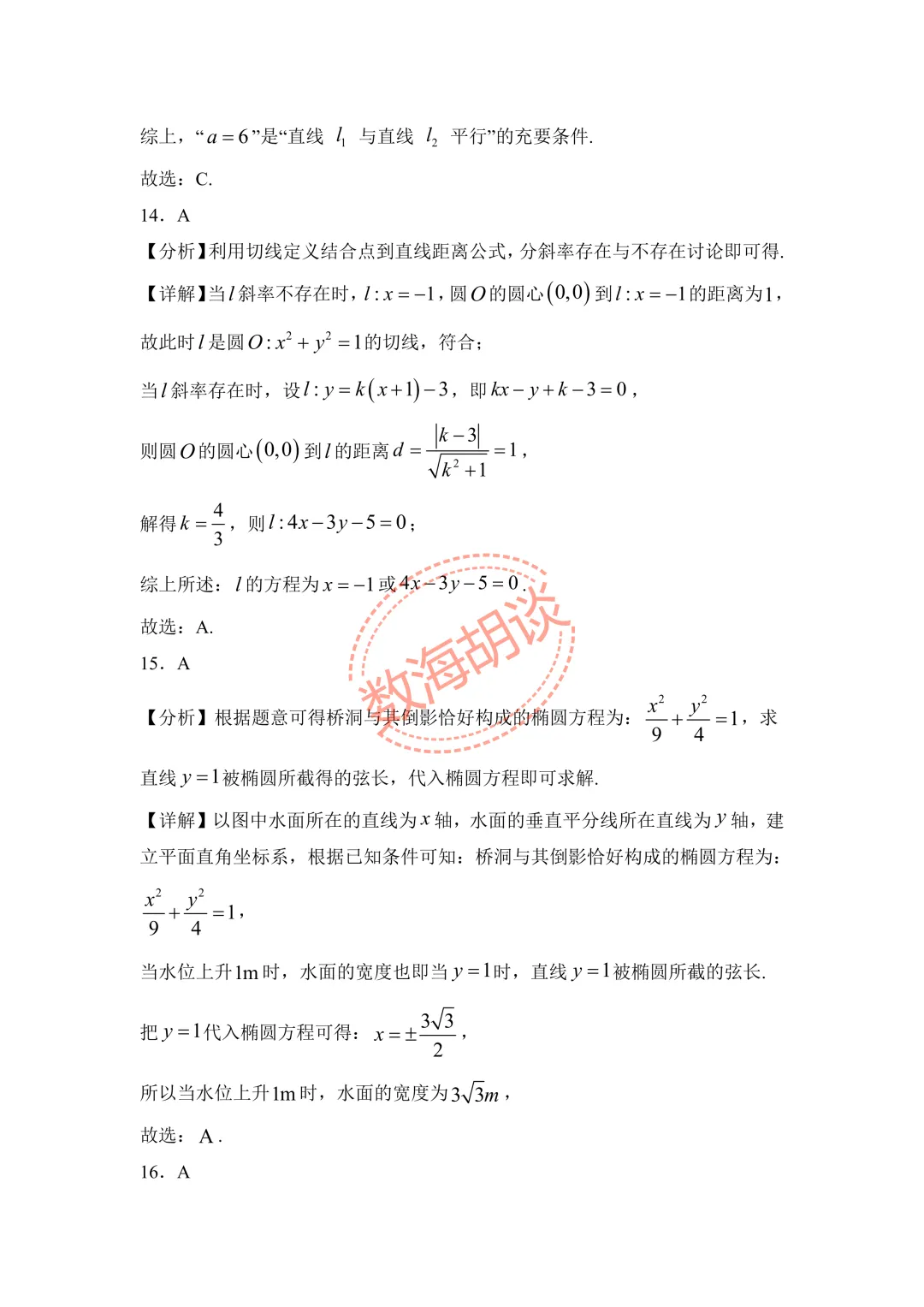 2026年顾村中学高二下期中考试数学试卷&解析 第11张 2026年顾村中学高二下期中考试数学试卷&解析 第11张