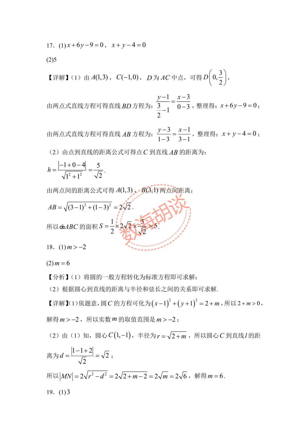 2026年顾村中学高二下期中考试数学试卷&解析 第13张 2026年顾村中学高二下期中考试数学试卷&解析 第13张
