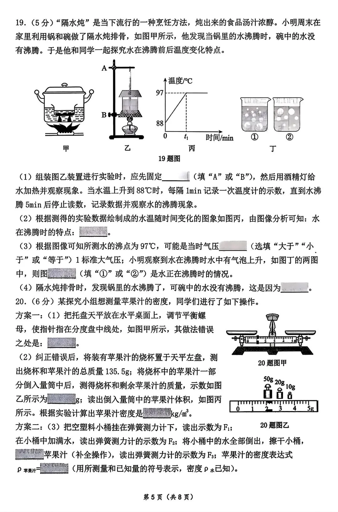 【试卷/中考】2025-2026沈阳铁西区九下中考一模4月物理(含答案)可下载 第5张 【试卷/中考】2025-2026沈阳铁西区九下中考一模4月物理(含答案)可下载 第5张