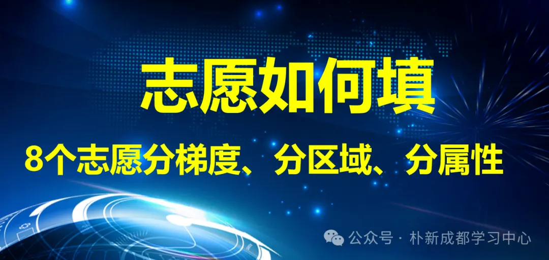 场场爆满!朴新成都中考讲座开讲!听干货 +做定制,双管齐下搞定志愿填报 第6张 场场爆满!朴新成都中考讲座开讲!听干货 +做定制,双管齐下搞定志愿填报 第6张