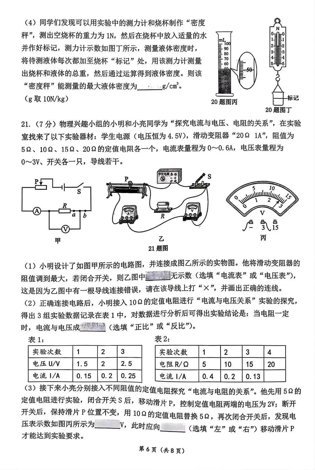 【试卷/中考】2025-2026沈阳铁西区九下中考一模4月物理(含答案)可下载 第6张 【试卷/中考】2025-2026沈阳铁西区九下中考一模4月物理(含答案)可下载 第6张