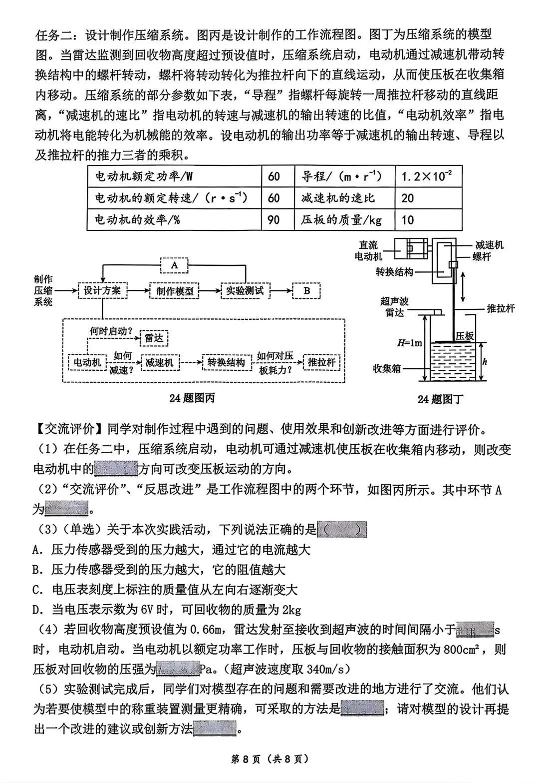 【试卷/中考】2025-2026沈阳铁西区九下中考一模4月物理(含答案)可下载 第8张 【试卷/中考】2025-2026沈阳铁西区九下中考一模4月物理(含答案)可下载 第8张