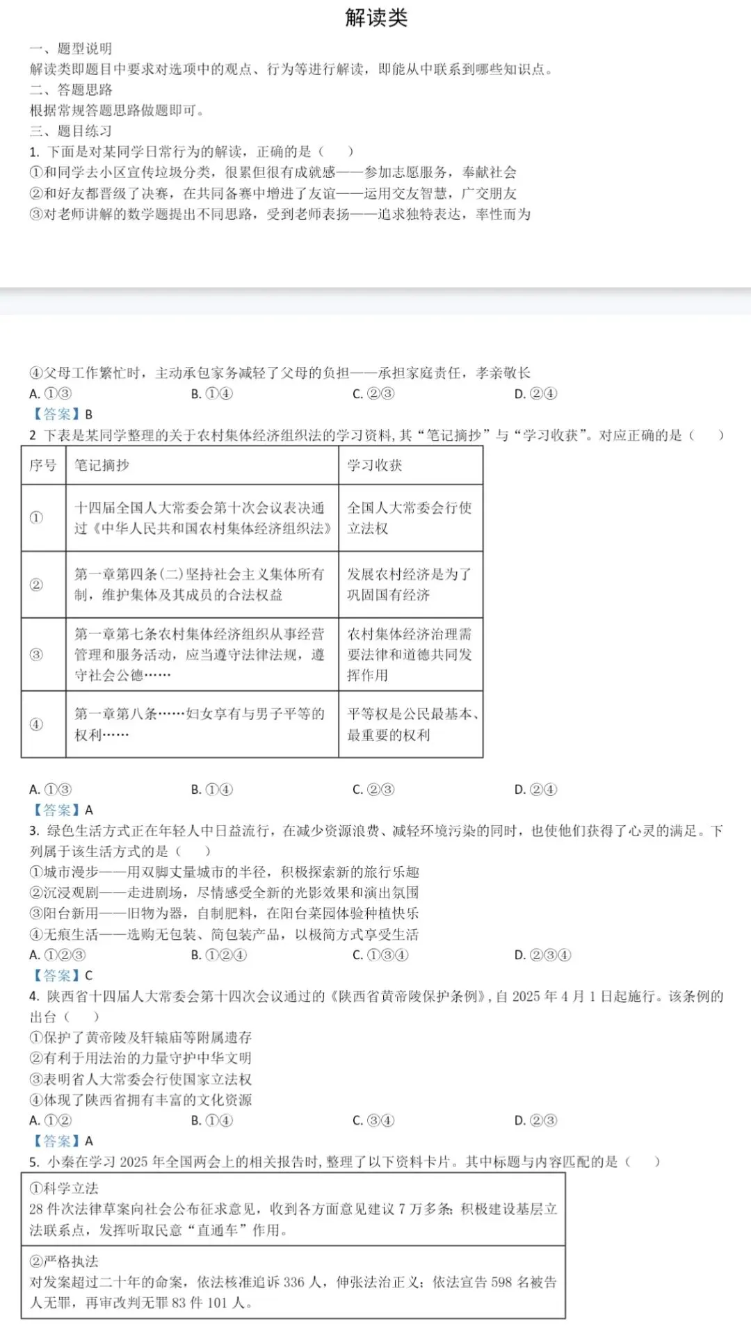 初中道德与法治中考复习选择题专项练习 第8张 初中道德与法治中考复习选择题专项练习 第8张