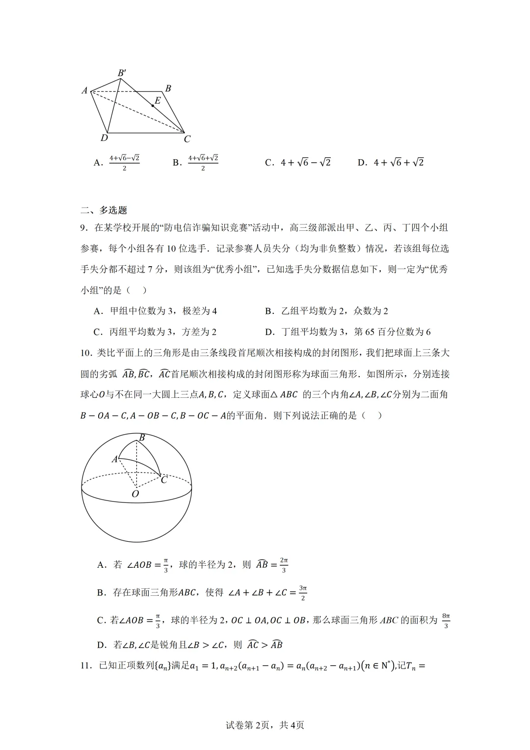 广东广州大学附属中学等校2026届高三一模考前模拟演练数学试题 第2张 广东广州大学附属中学等校2026届高三一模考前模拟演练数学试题 第2张